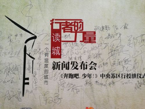 读城：一个有温度的城市