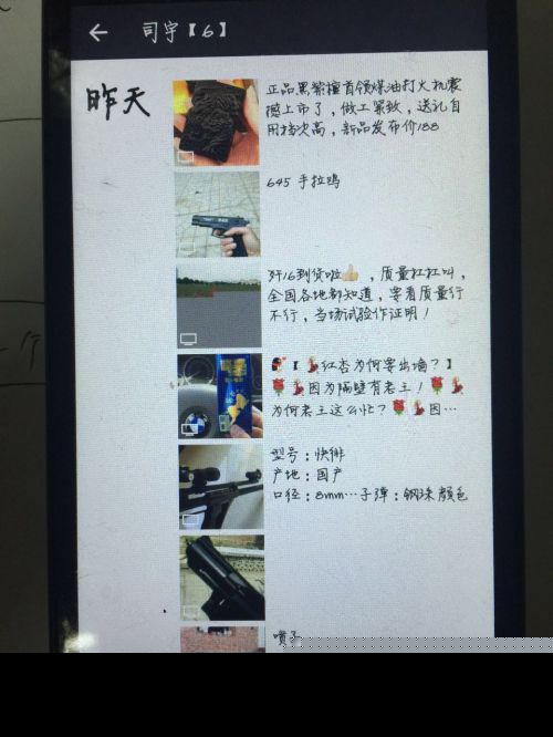 微信朋友圈兜售仿真枪 警方：可能是诈骗