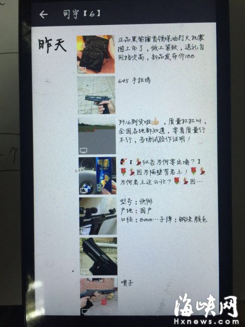 微信朋友圈兜售仿真枪 警方：可能是诈骗