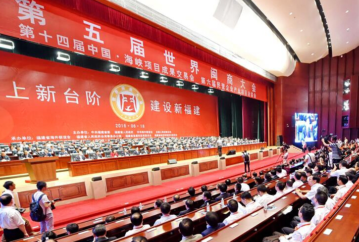 第五届世界闽商大会开幕 1000多闽商齐聚榕城