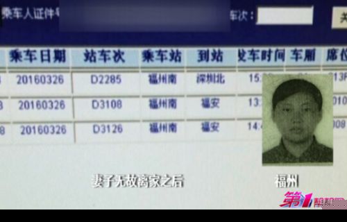 妻子突然订3张车票 带上行李抛下孩子搭车离开