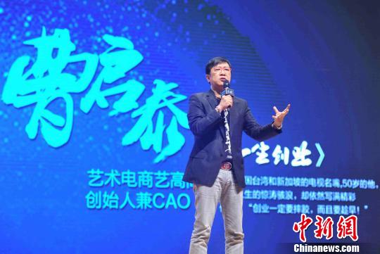 曹启泰勉励青年：人生只做孤品 何妨众筹掌声