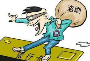 福州市民卡未离身却在境外被盗刷15万 挂失后仍被刷