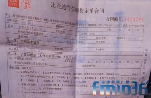 福州一比亚迪4S店车主买车无法上牌 或涉嫌欺诈