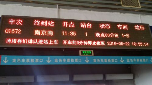 福州火车站有四五趟车次晚点 现已全部恢复运行
