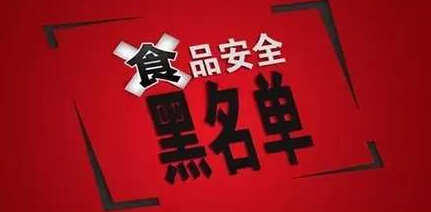 这些食品不合格！天猫、京东、沃尔玛等都有售 