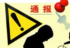 福州检方通报4起案件  郭仁宪受贿涉案158.7万