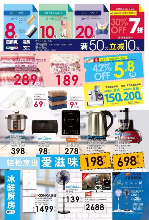 家乐福周年庆 精选单品买一送一 天天有惊喜