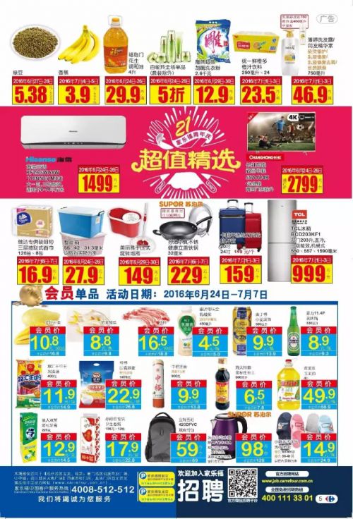 家乐福周年庆 精选单品买一送一 天天有惊喜