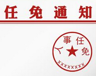 福州任免一批领导干部 潘东升兼任市公安局督察长