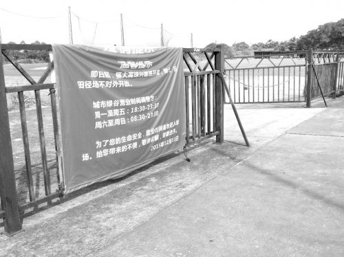 福大铜盘校区操场成高尔夫练习场 禁止学生入内