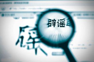 谣传“福州地铁站被水淹” 网民被行政处罚
