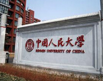 中国人大今年在福建继续扩招 文理科各56人