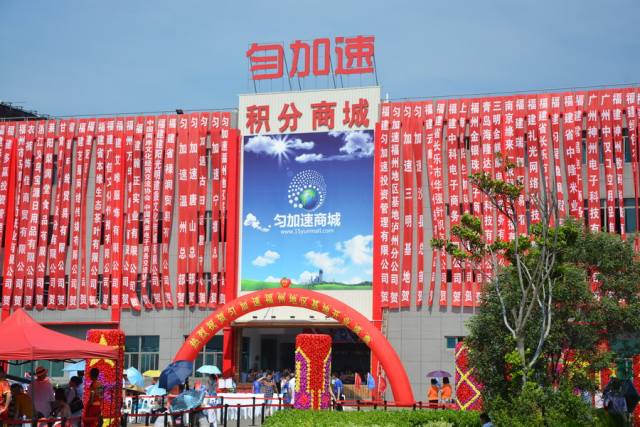  “匀加速”福州基地开业 为企业去库存提供新平台