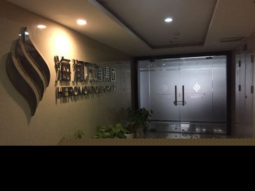 海润万通房产800单交易卡壳 涉事者被限制出境
