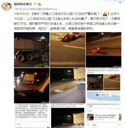 福州南江滨大道发生惨烈车祸 疑渣土车轧死人