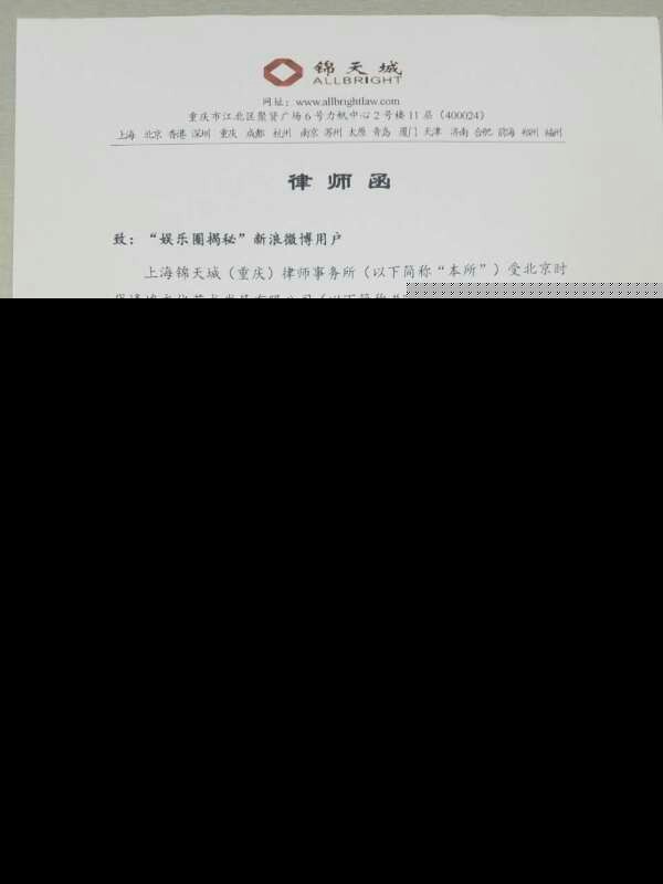 律师函(1/3)