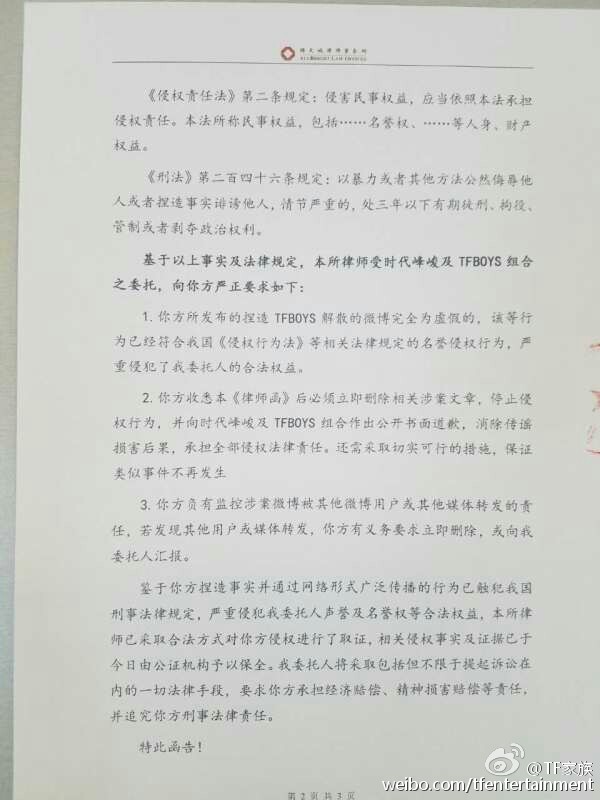 律师函(2/3)