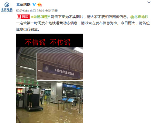 北京地铁公司官方微博截图。