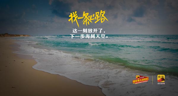 明星大咖抵达青海湖 备战第6季搜狐名人马拉松