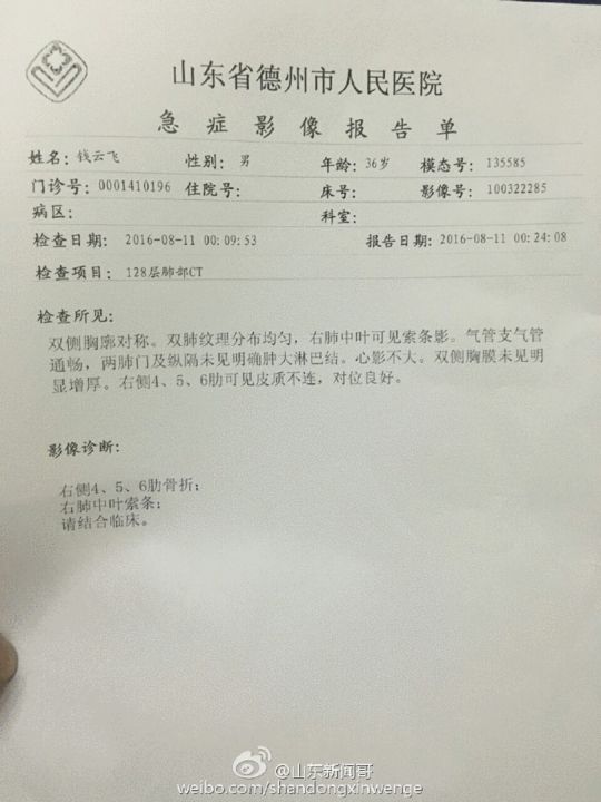 记者正常采访遭民警殴打 三根肋骨被打断多处受伤