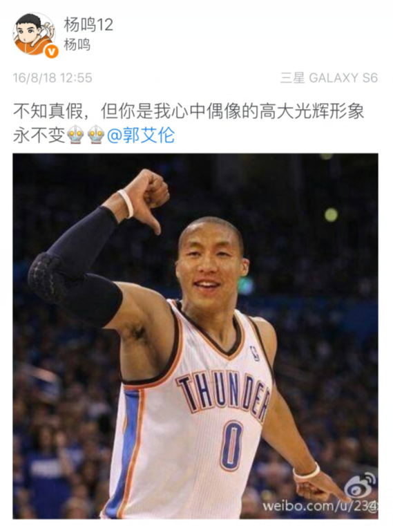 郭少获NBA合同惊动队友 杨鸣：不知真假 永远是偶像