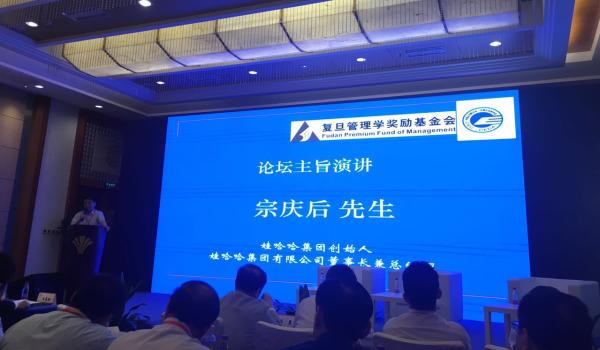 宗庆后在“企业成长的东方智慧”分论坛上发表演讲。