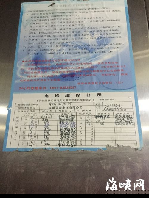 同一电梯一夜两次故障