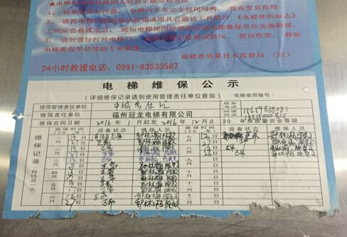 福州中城名仕汇小区 同一电梯一夜两次故障