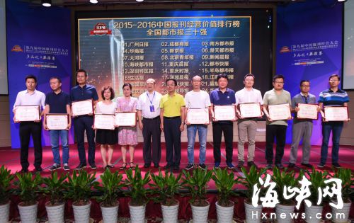 2015-2016中国报刊经营价值排行榜 海都跻身全国都市报十强