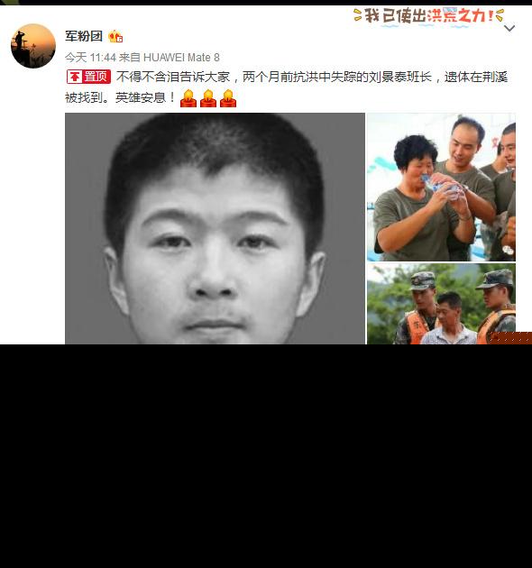 抗洪失踪战士刘景泰遗体被找到了！在闽侯荆溪