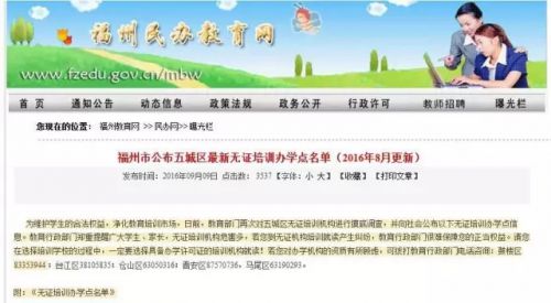 家长收好了！福州这200多家“黑培训”机构，别送孩子去啦！