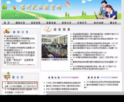家长收好了！福州这200多家“黑培训”机构，别送孩子去啦！