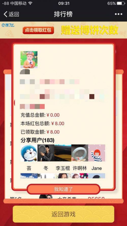 海都博饼每日数千红包送不停 人人有机会获现金礼