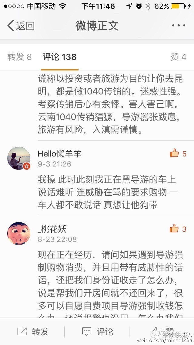 福州市民跟团游云南遭导游辱骂 强制要求购物 
