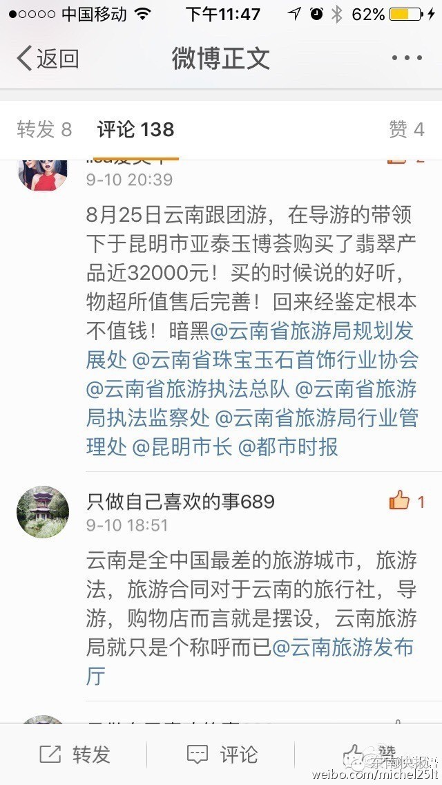福州市民跟团游云南遭导游辱骂 强制要求购物 