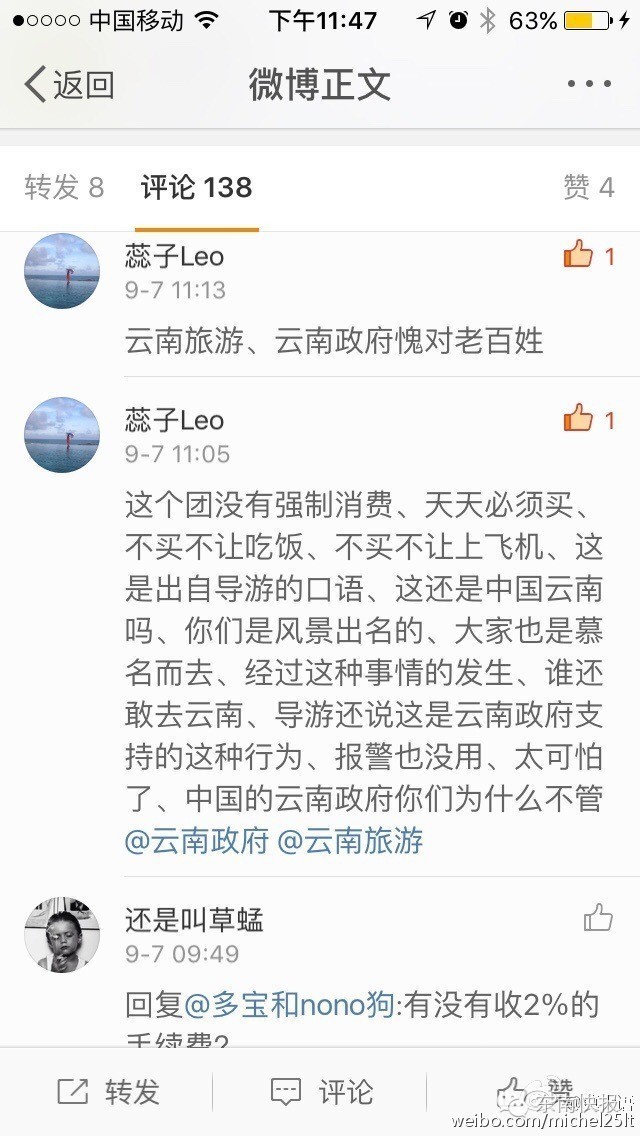 福州市民跟团游云南遭导游辱骂 强制要求购物 