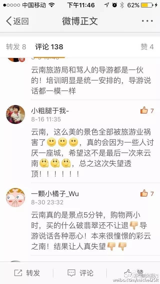 福州市民跟团游云南遭导游辱骂 强制要求购物 
