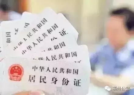 重大利好，福州13个县、市区均有跨省异地居民身份证受理点！