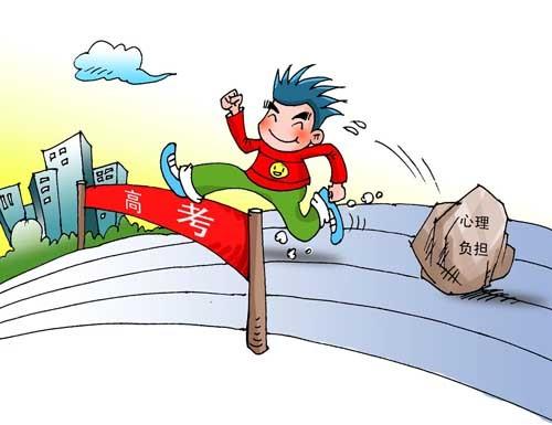 心理專家支招：高考關鍵期如何調整好狀態？