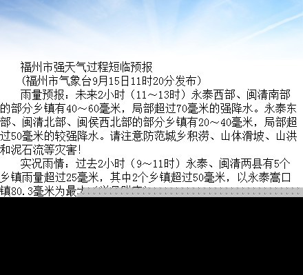 请注意！未来2小时 福州部分乡镇有强降水