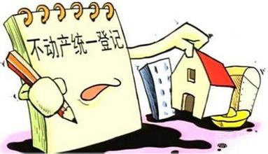 福州25日起实施不动产统一登记 明起停办房产证