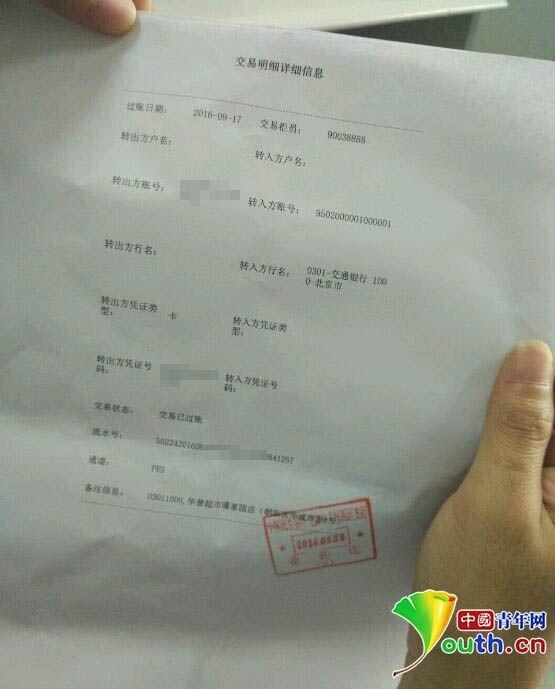 民生银行工作人员为赵先生查询打印的《交易明细详细信息》