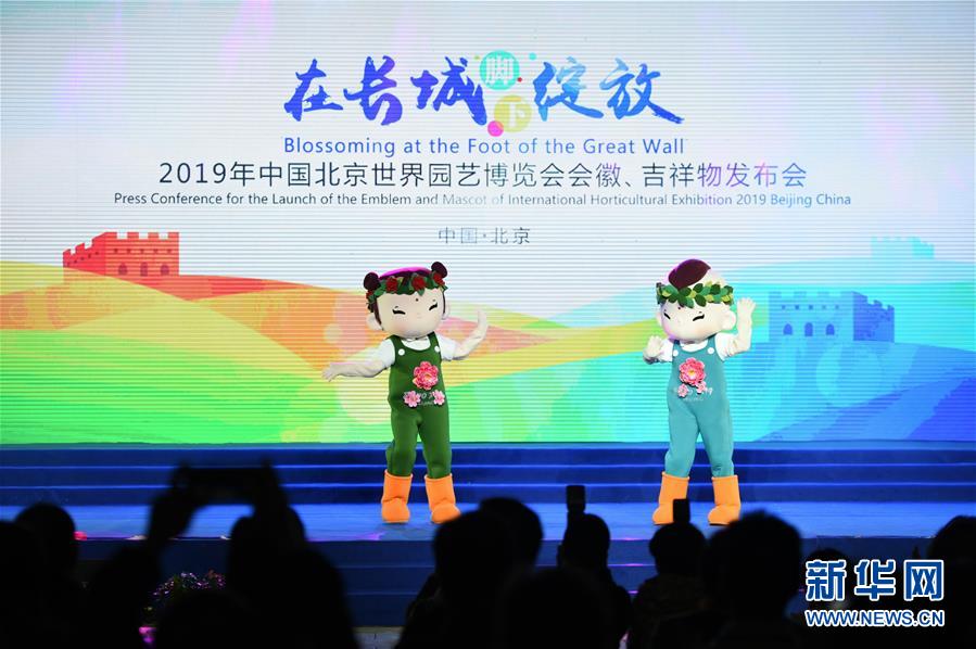 萌！2019年中国北京世园会 发布会徽和吉祥物