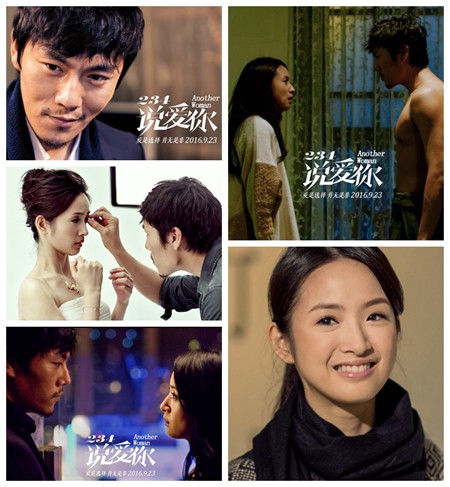 《234说爱你》9月23日全国公映
