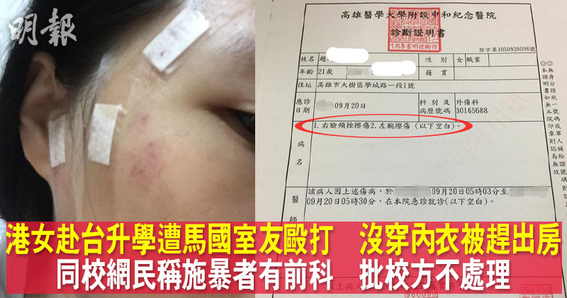 21岁港女赴台就学遭马来西亚室友殴打 反锁门外