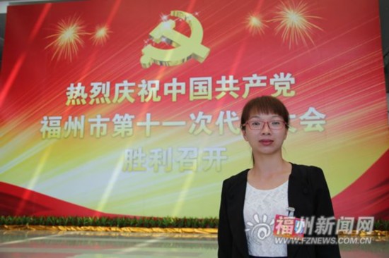 福州市第十一次党代会代表叶海燕：把村老百姓当作自己的父母