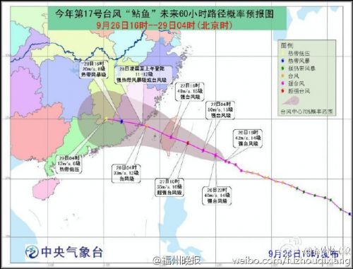最新动向！台风“鲇鱼”距福州东南方约845公里