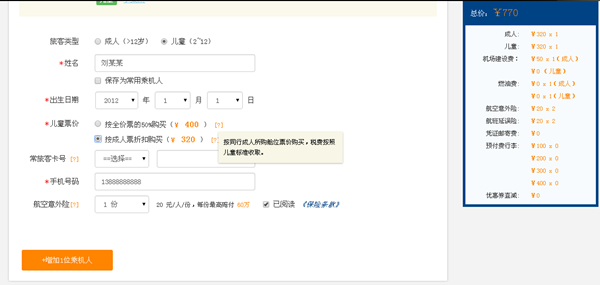 多家航空公司放开限制 儿童也可买5折以下机票 