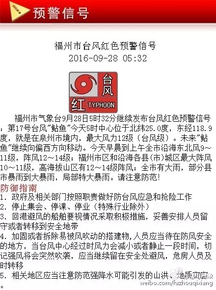 “鲇鱼”凌晨惠安登陆！福州风雨呼啸一夜又看海了